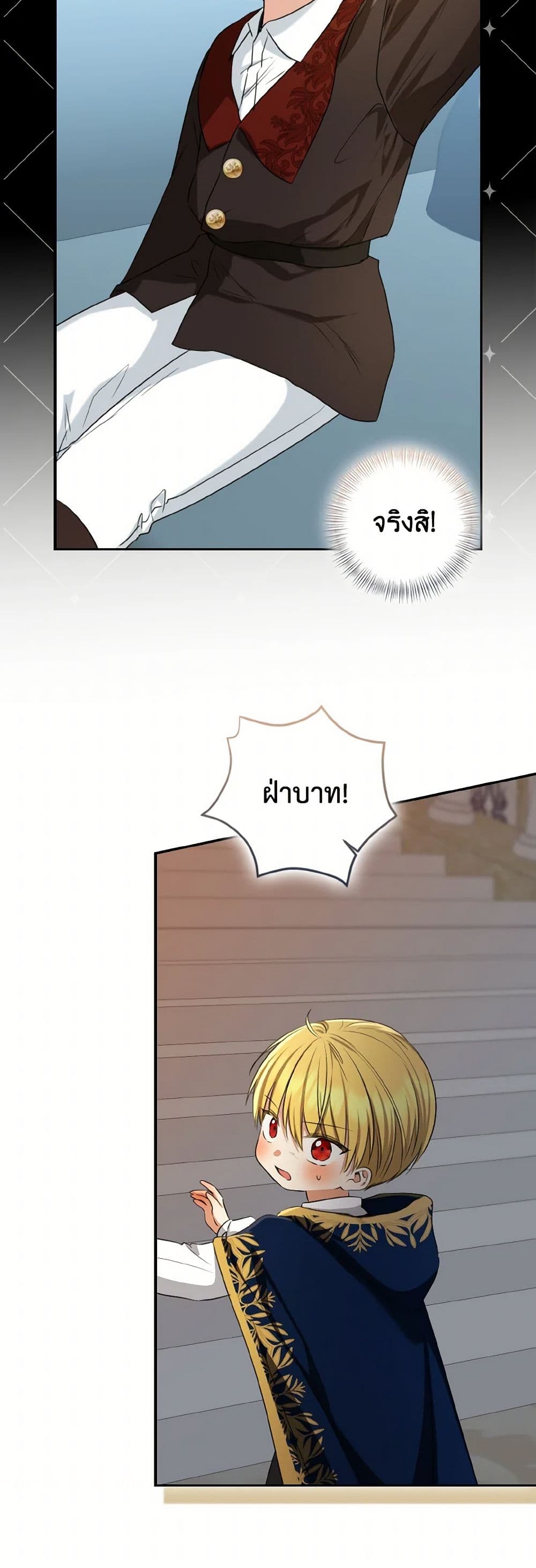 Our Tyrant Became Young page 39