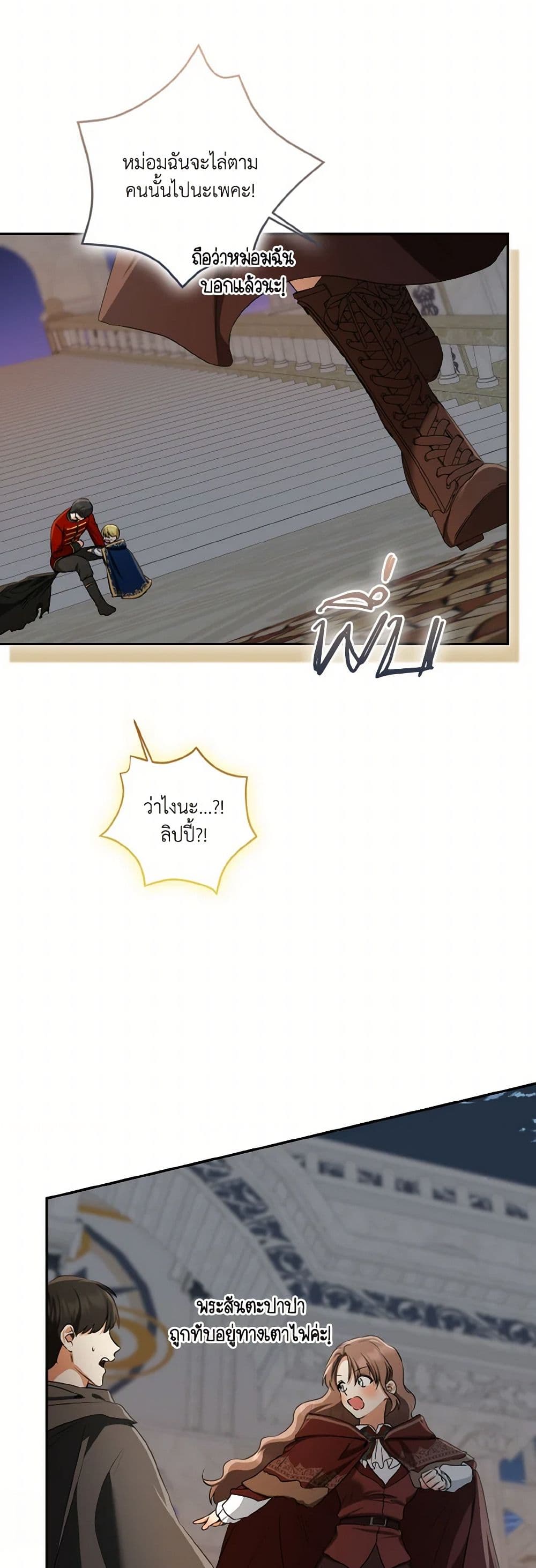 Our Tyrant Became Young page 40
