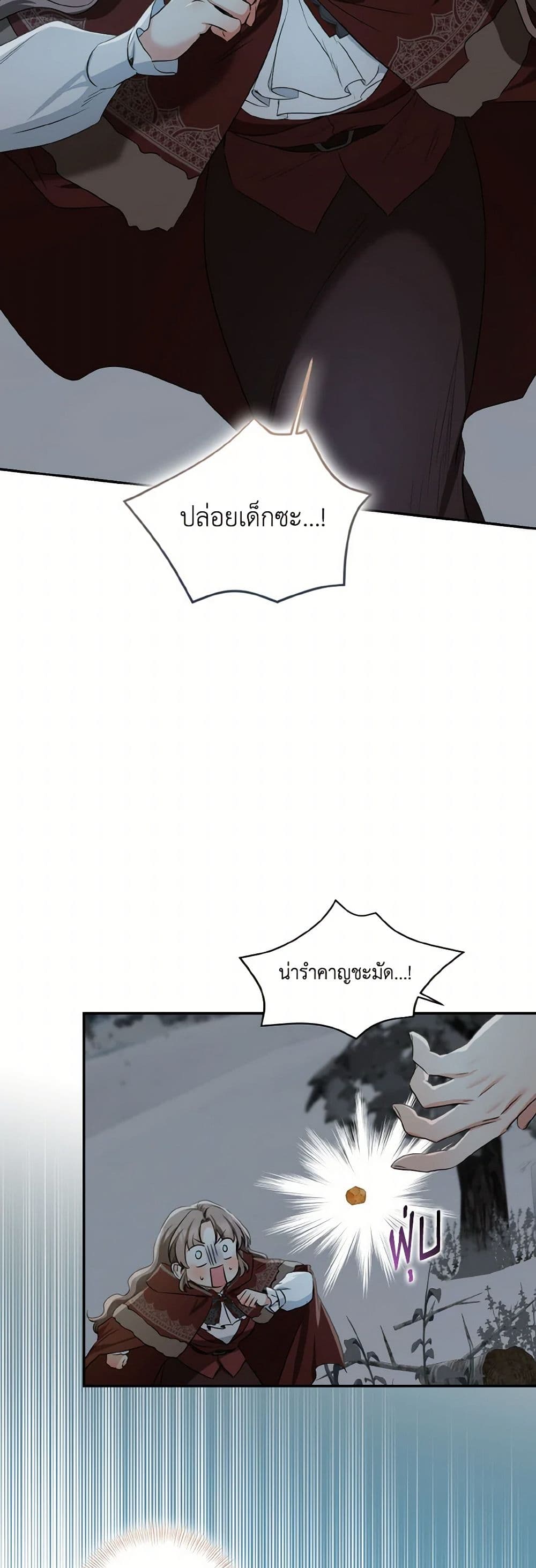 Our Tyrant Became Young page 43