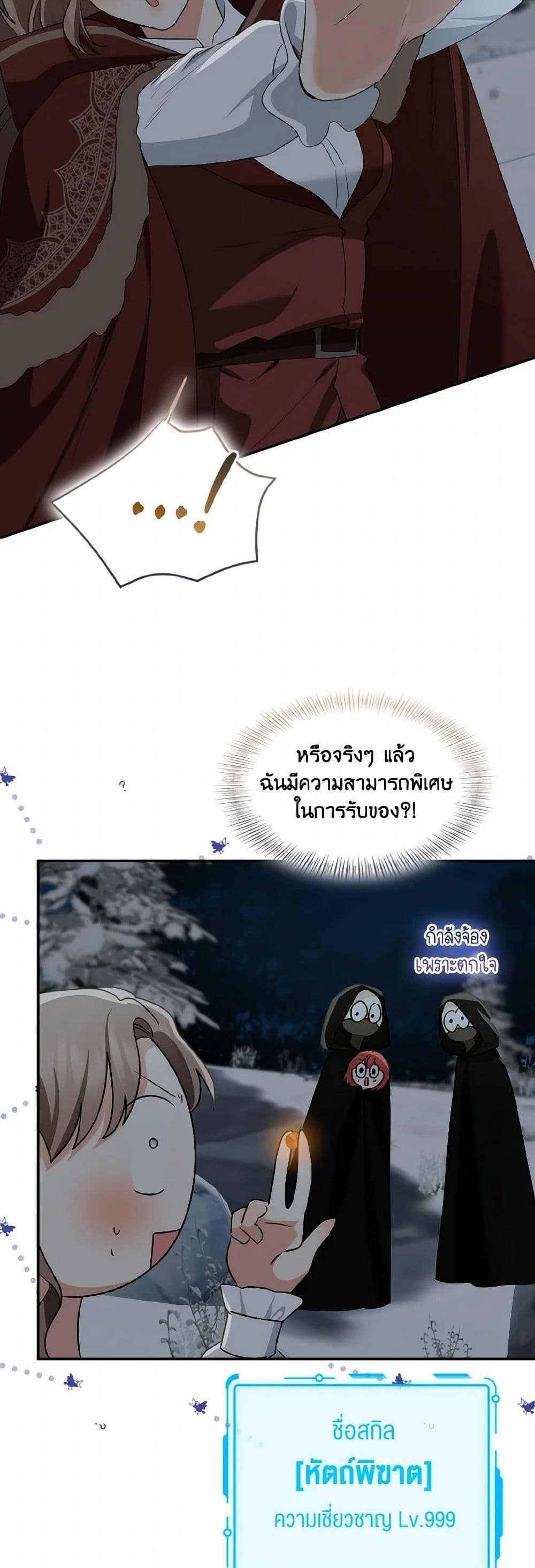 Our Tyrant Became Young page 45