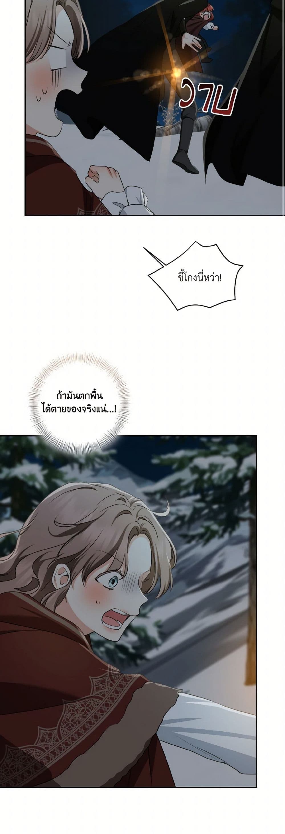 Our Tyrant Became Young page 47