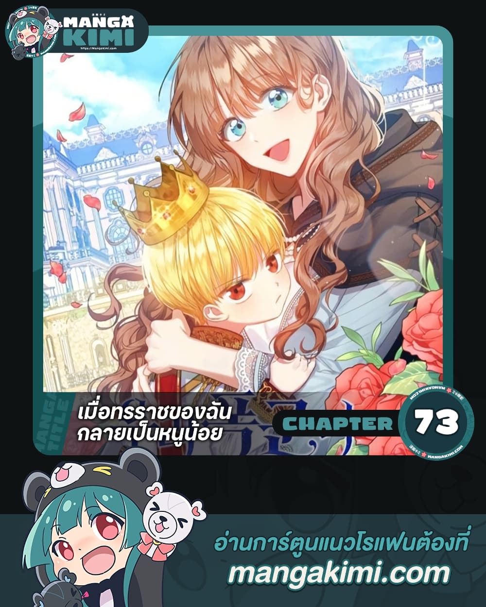 Our Tyrant Became Young page 1