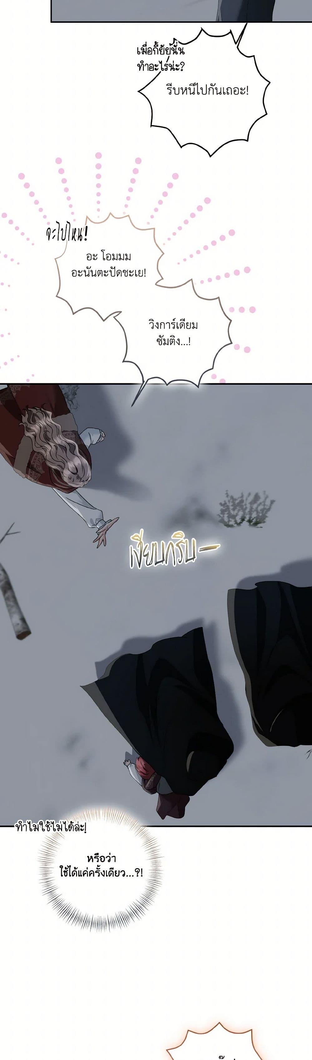 Our Tyrant Became Young page 5