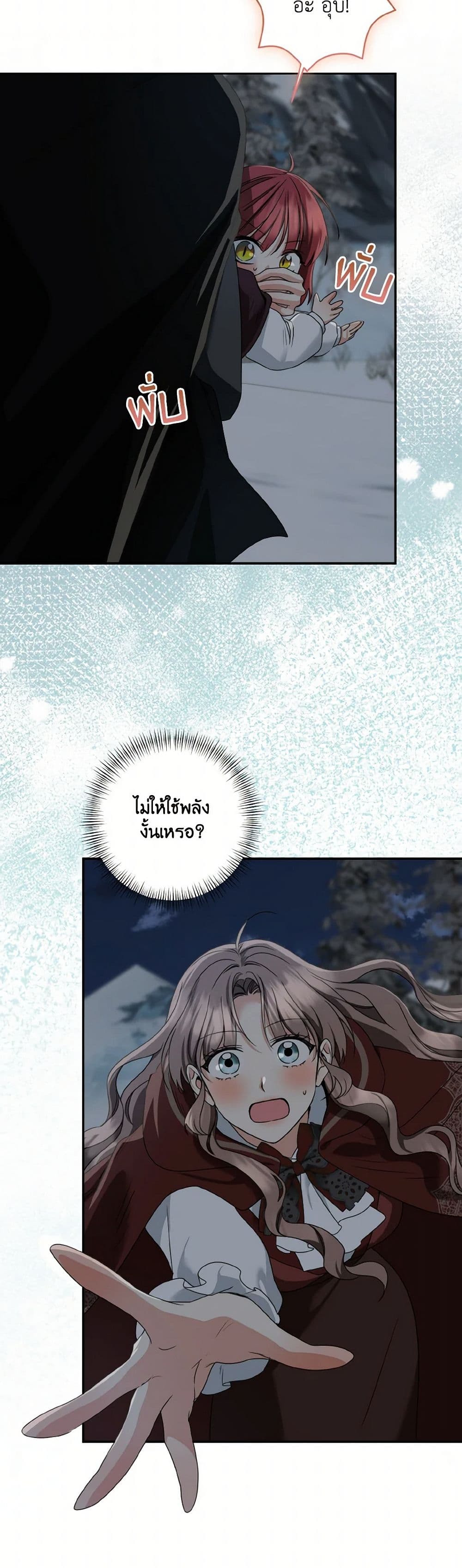 Our Tyrant Became Young page 6