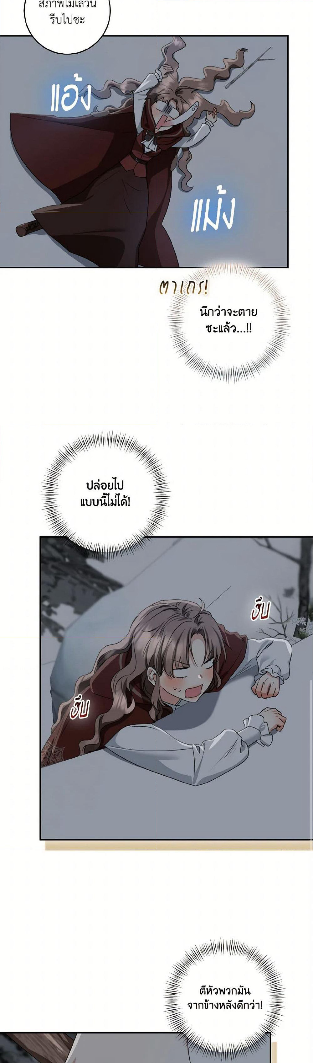 Our Tyrant Became Young page 8