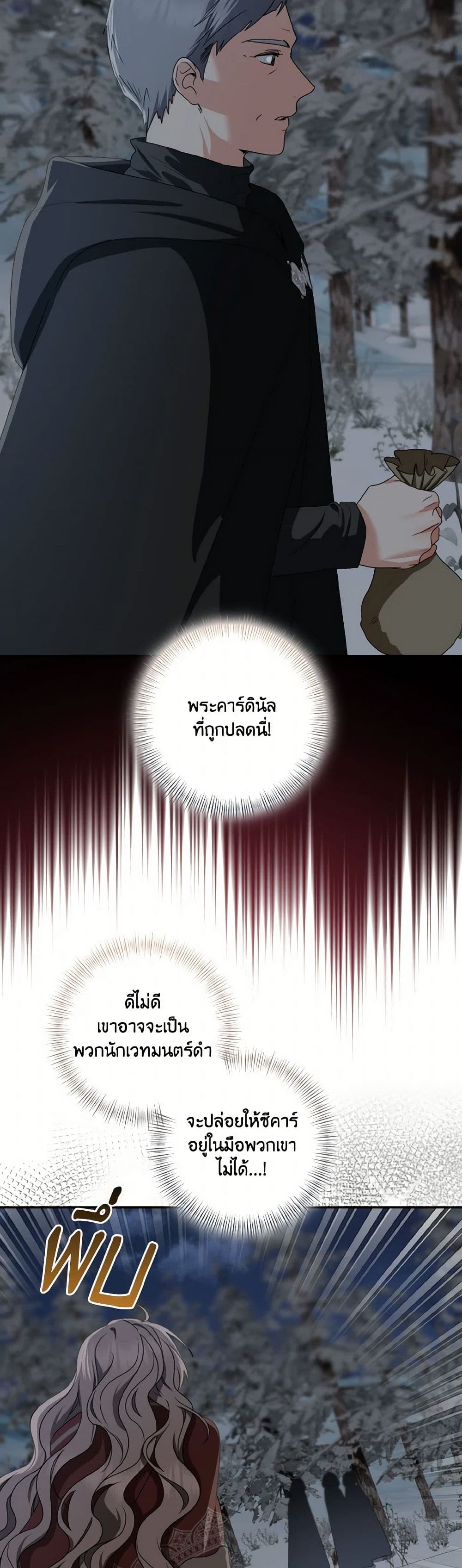 Our Tyrant Became Young page 11