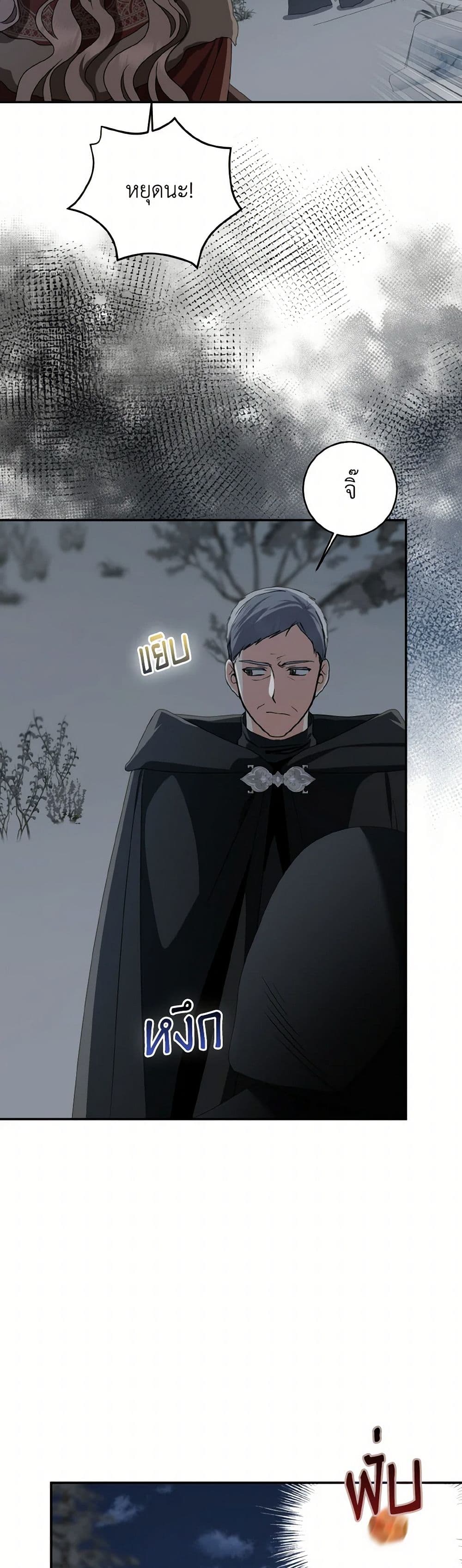 Our Tyrant Became Young page 12