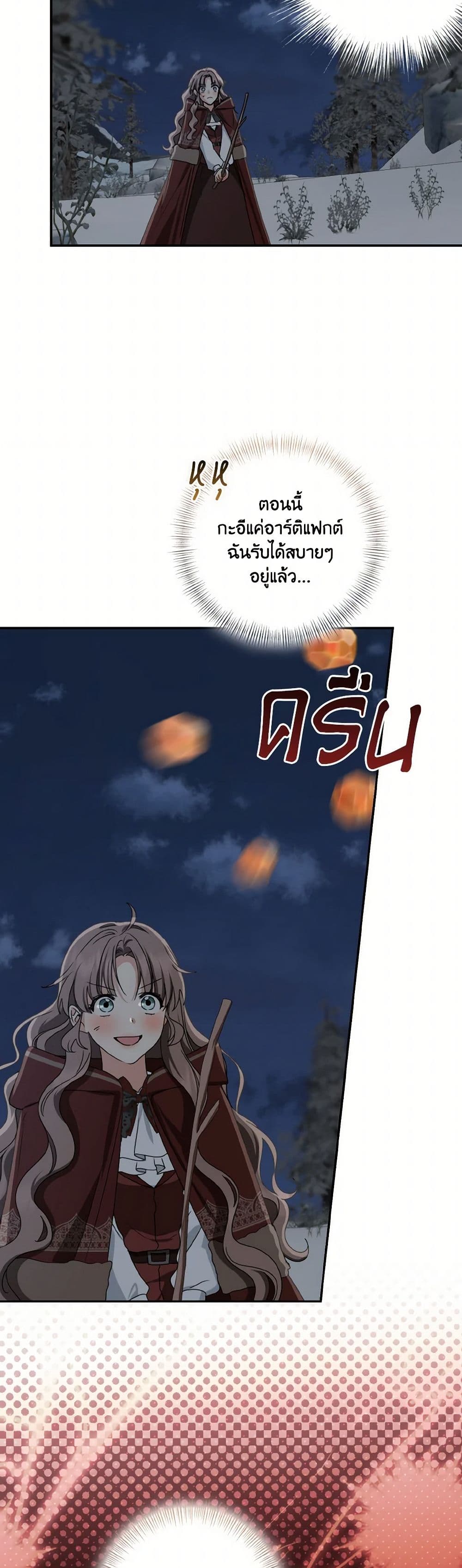 Our Tyrant Became Young page 13