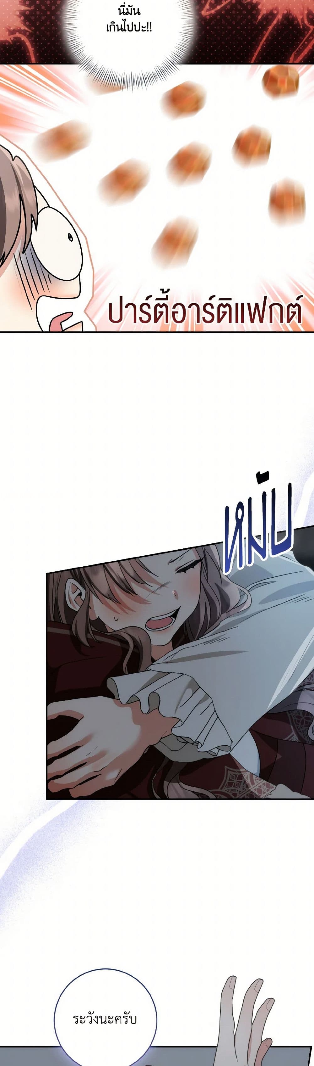 Our Tyrant Became Young page 14
