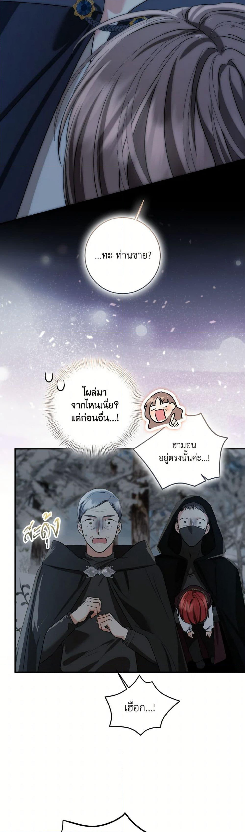 Our Tyrant Became Young page 17
