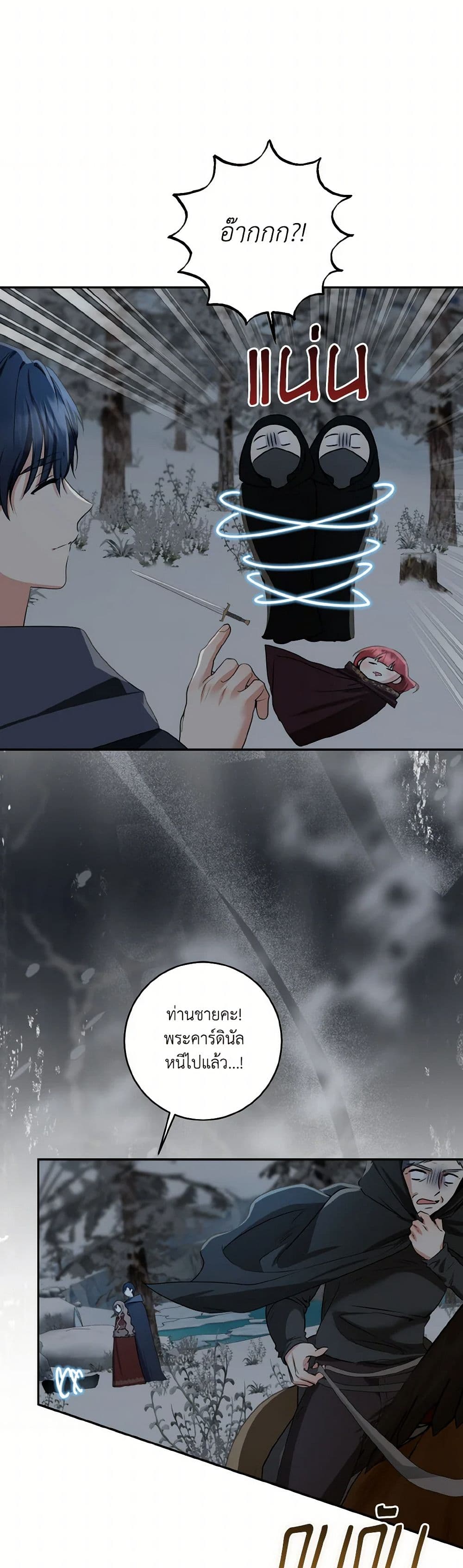 Our Tyrant Became Young page 19