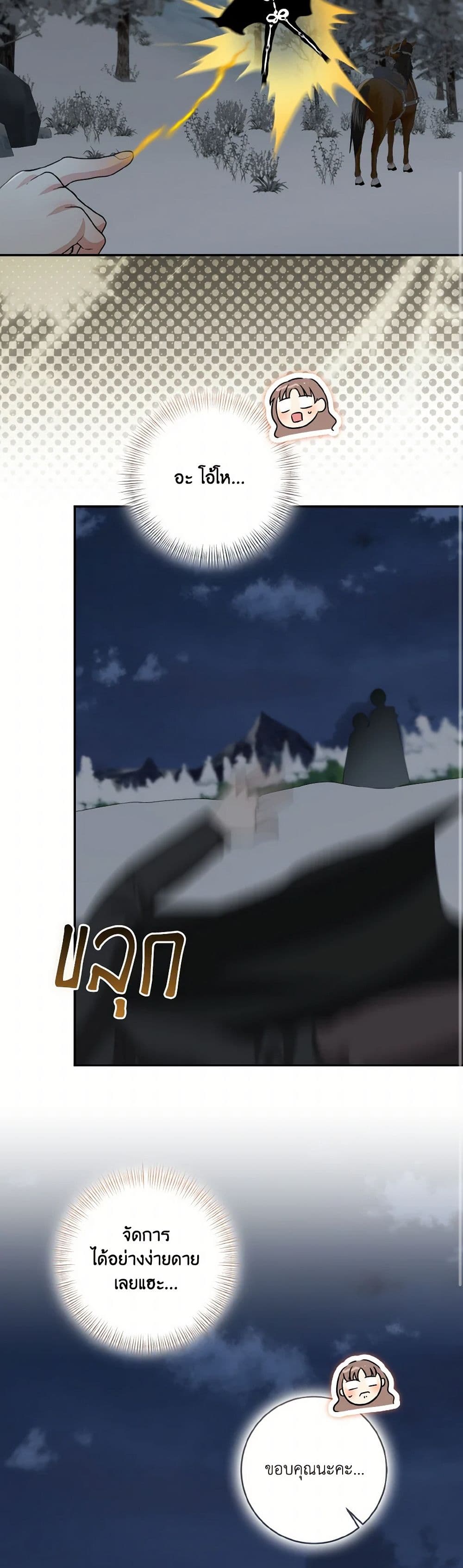 Our Tyrant Became Young page 21