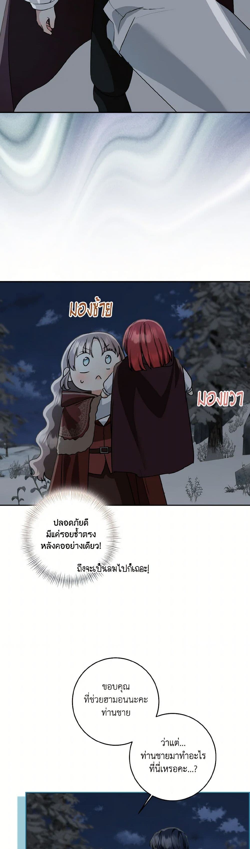 Our Tyrant Became Young page 23