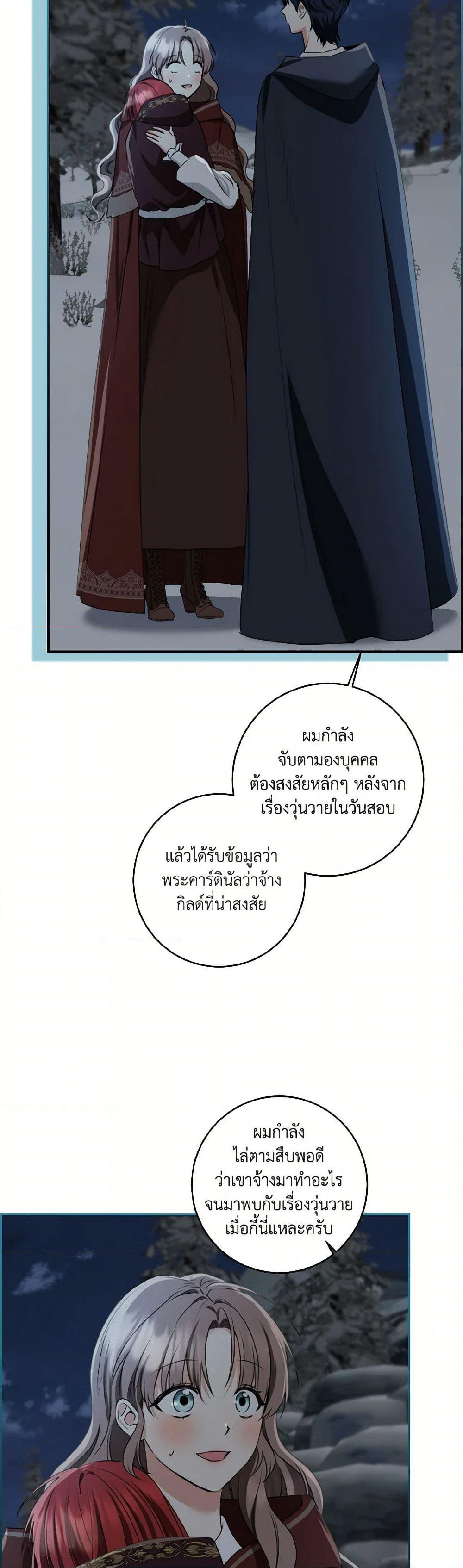 Our Tyrant Became Young page 24