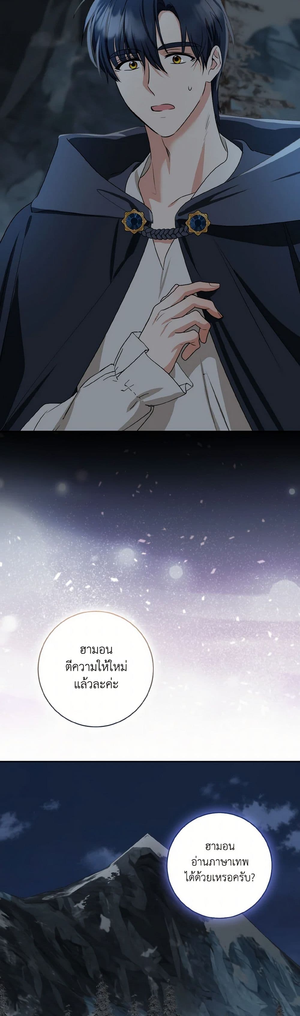 Our Tyrant Became Young page 26
