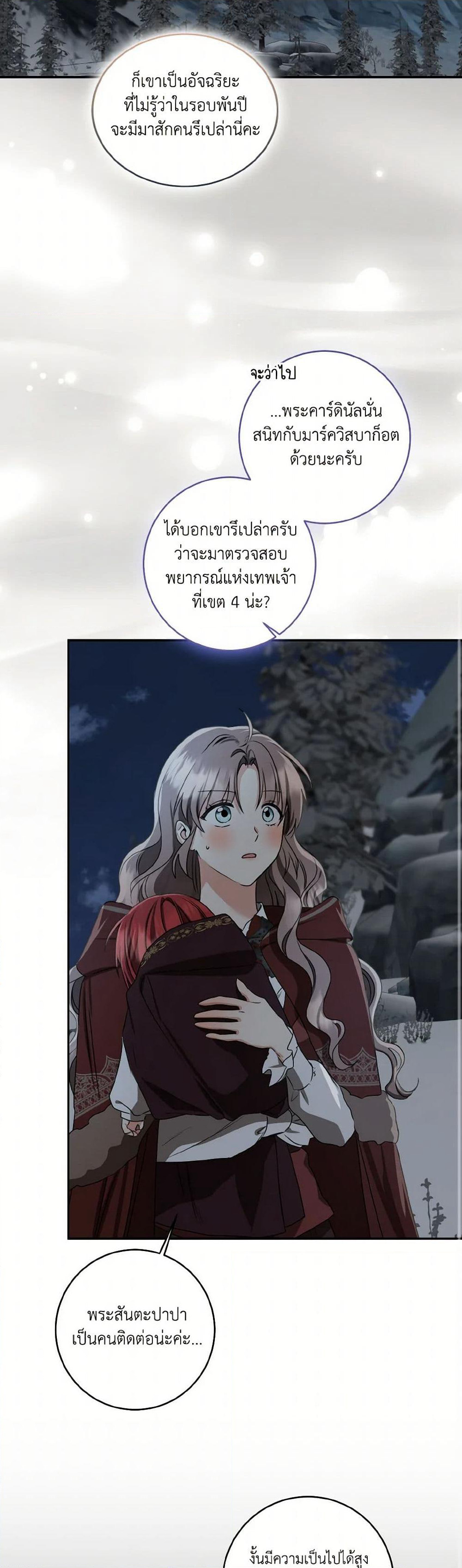 Our Tyrant Became Young page 27