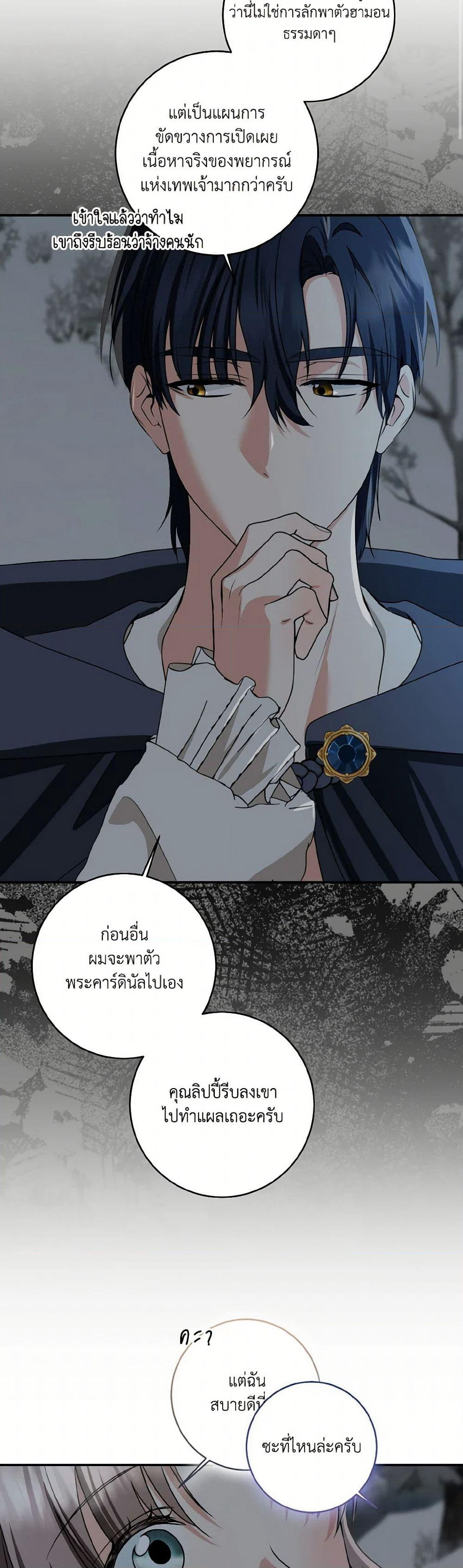 Our Tyrant Became Young page 28