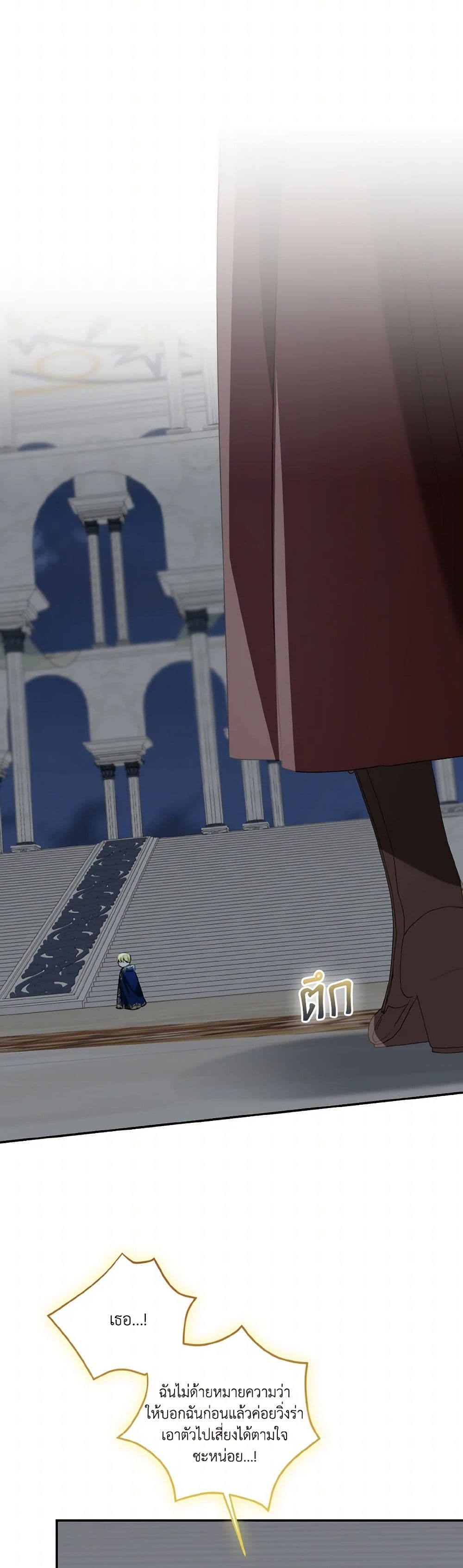 Our Tyrant Became Young page 32