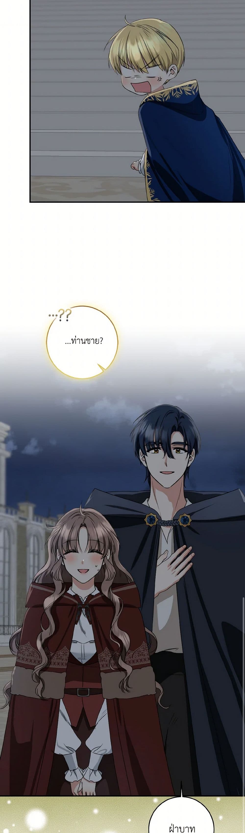 Our Tyrant Became Young page 33