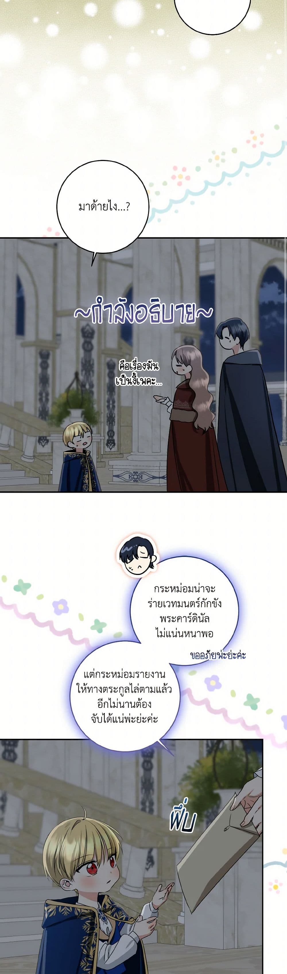 Our Tyrant Became Young page 34