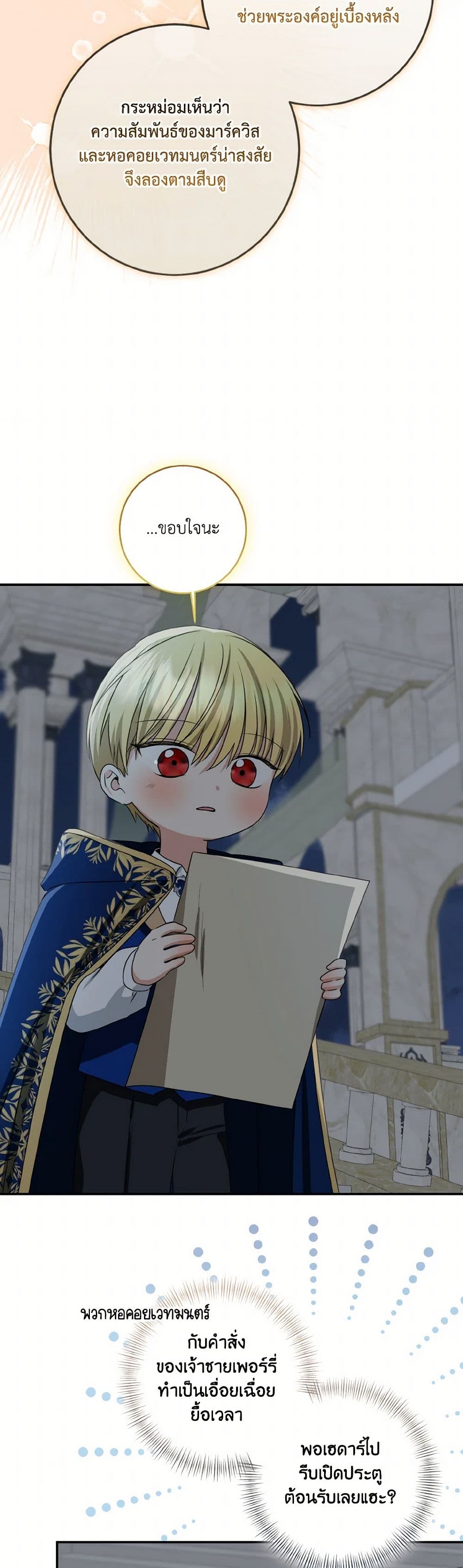 Our Tyrant Became Young page 36