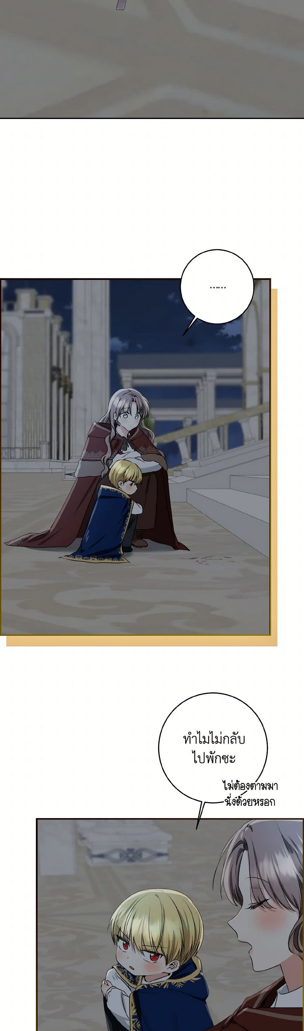 Our Tyrant Became Young page 39