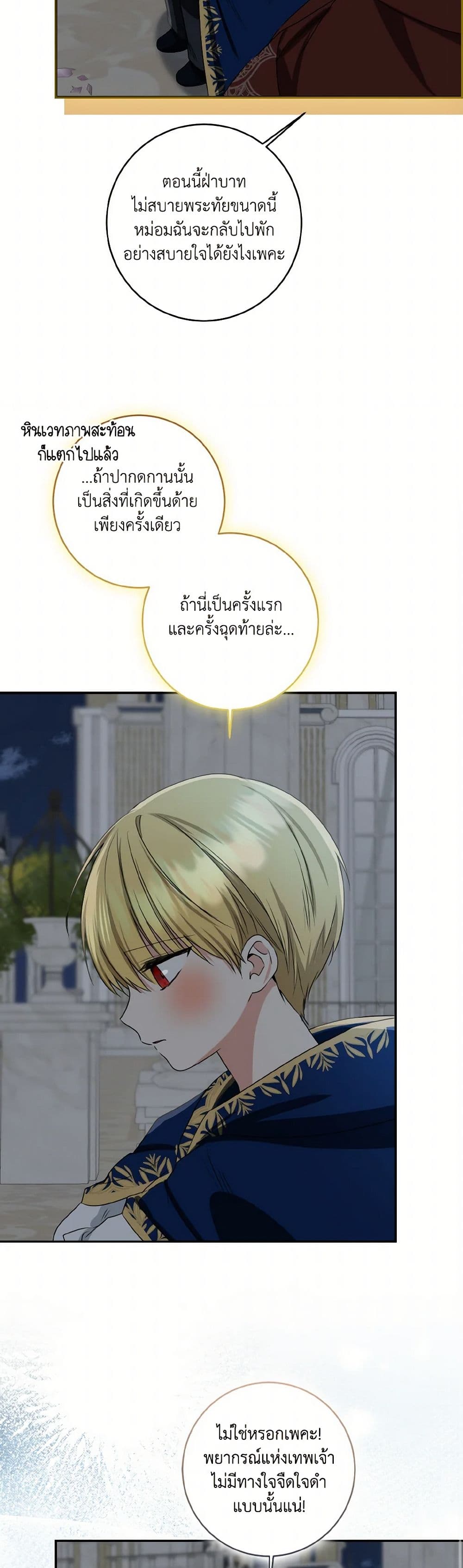 Our Tyrant Became Young page 40