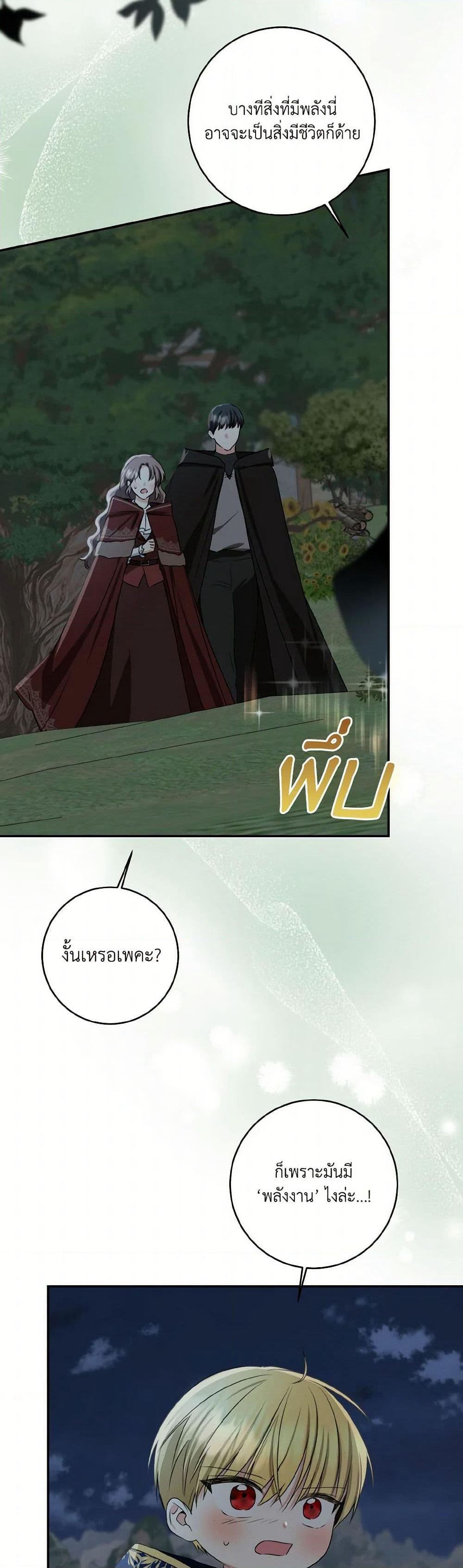 Our Tyrant Became Young page 45