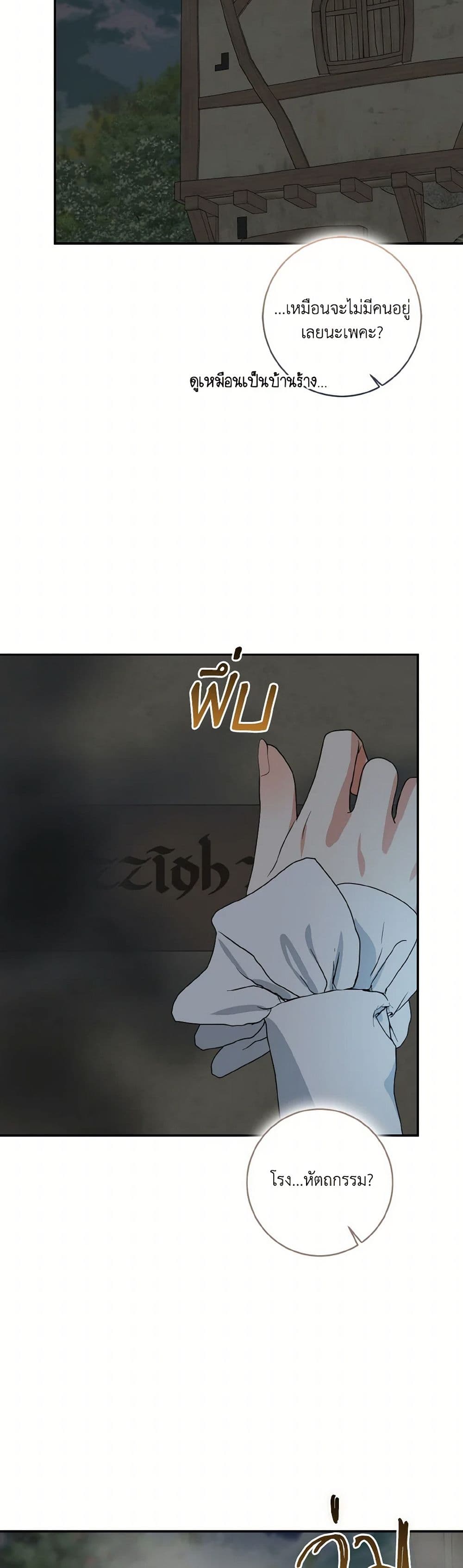 Our Tyrant Became Young page 48