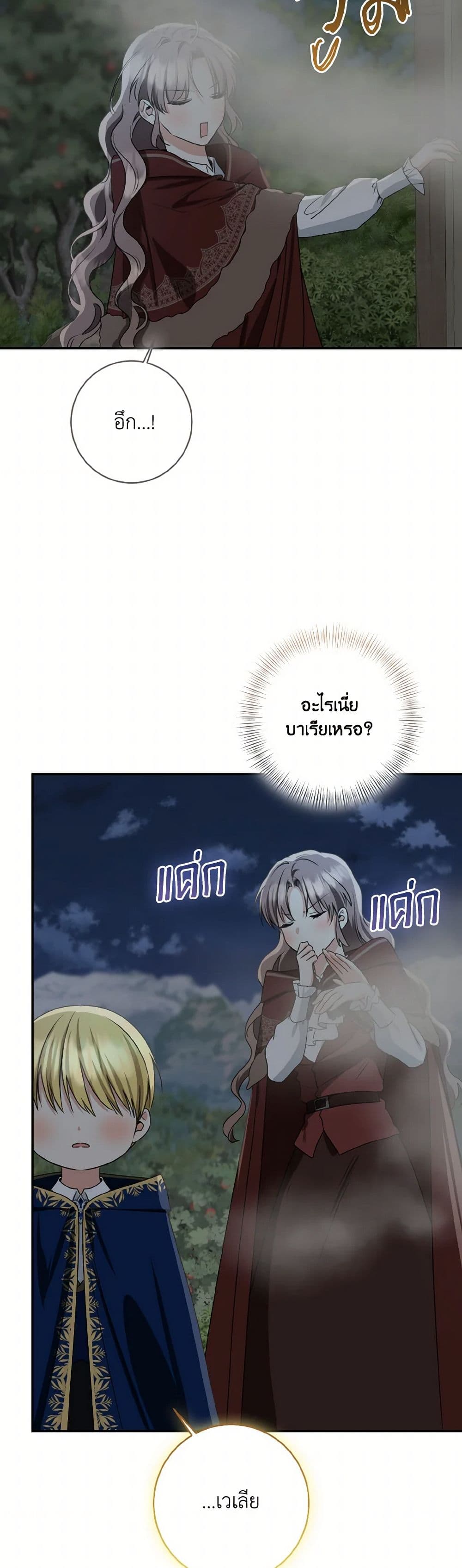 Our Tyrant Became Young page 49