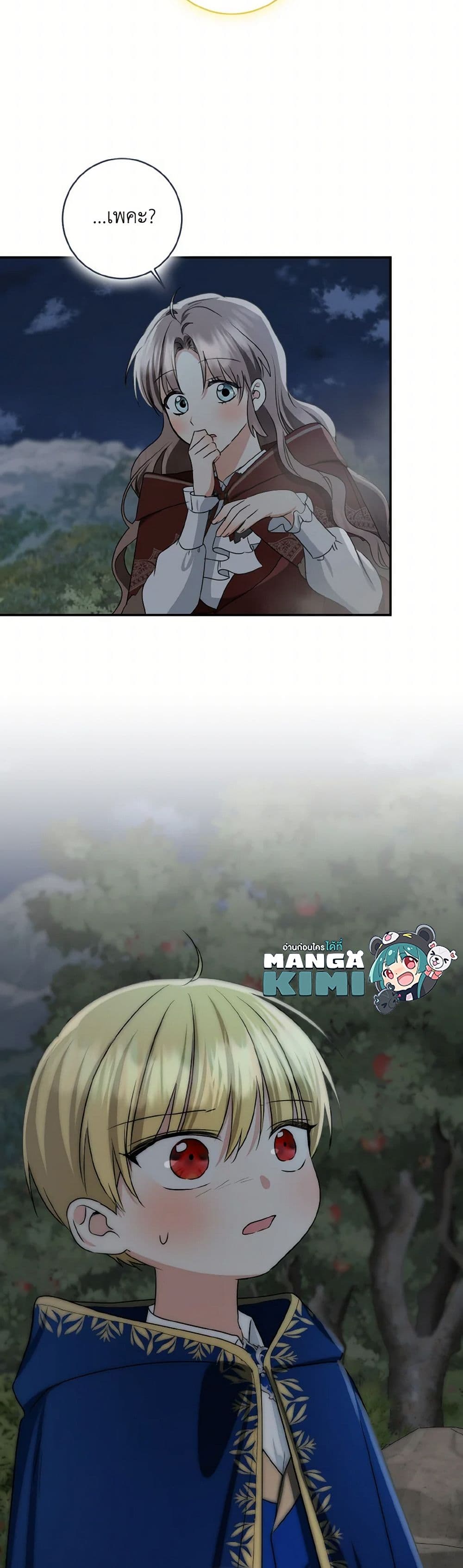 Our Tyrant Became Young page 50