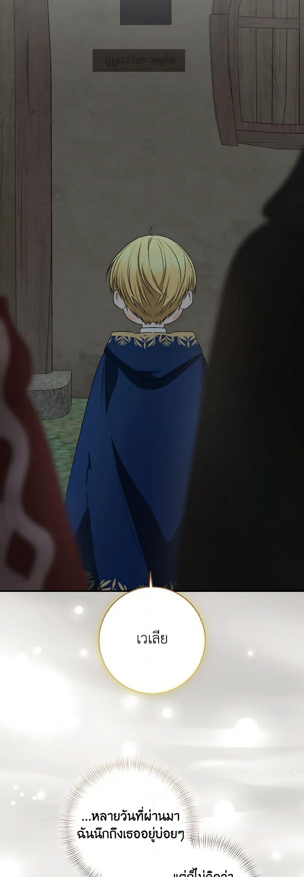Our Tyrant Became Young page 3