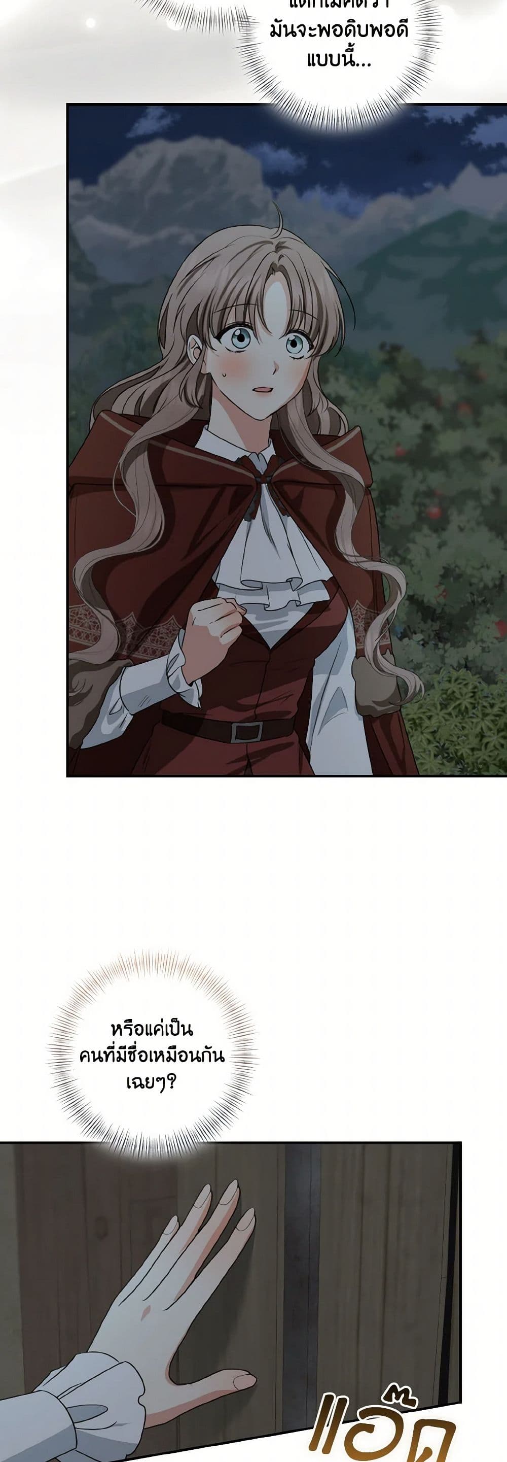 Our Tyrant Became Young page 4