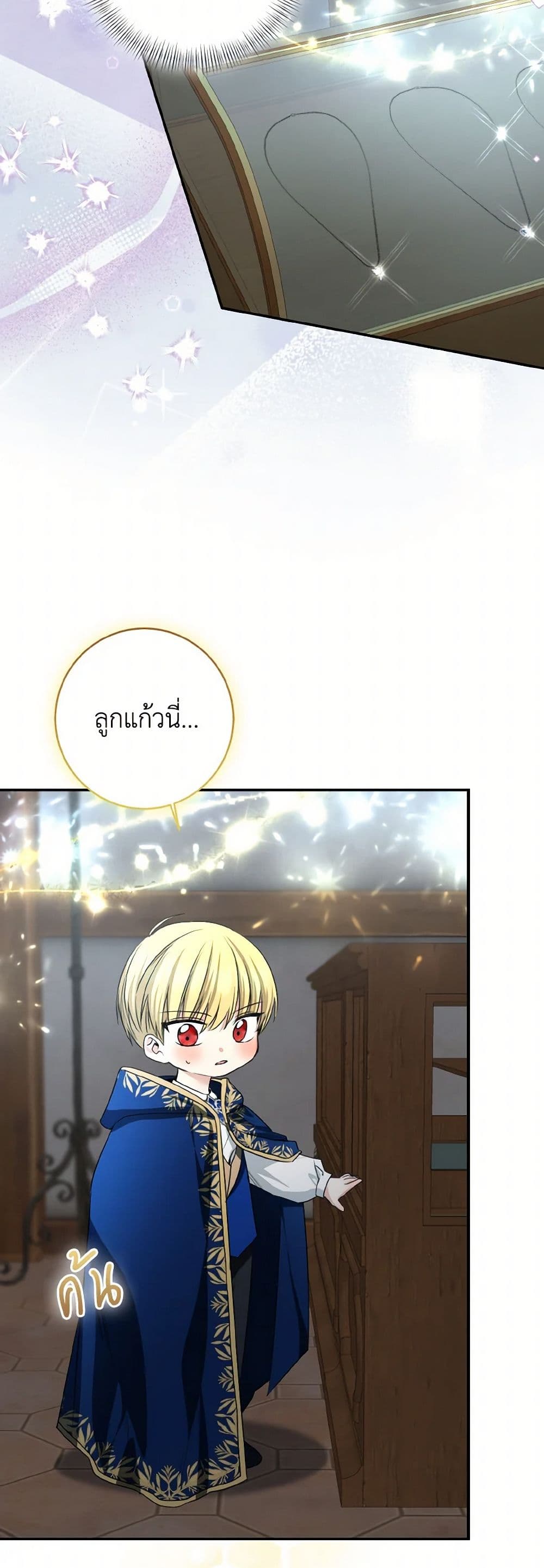 Our Tyrant Became Young page 8