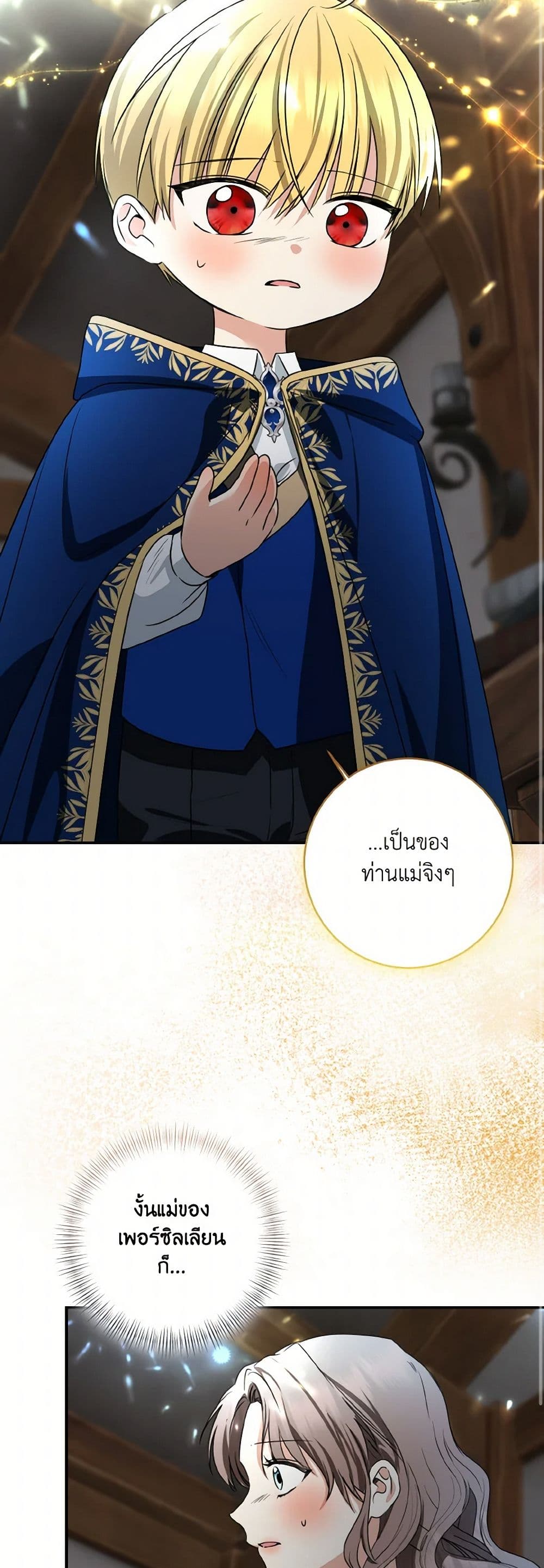 Our Tyrant Became Young page 10