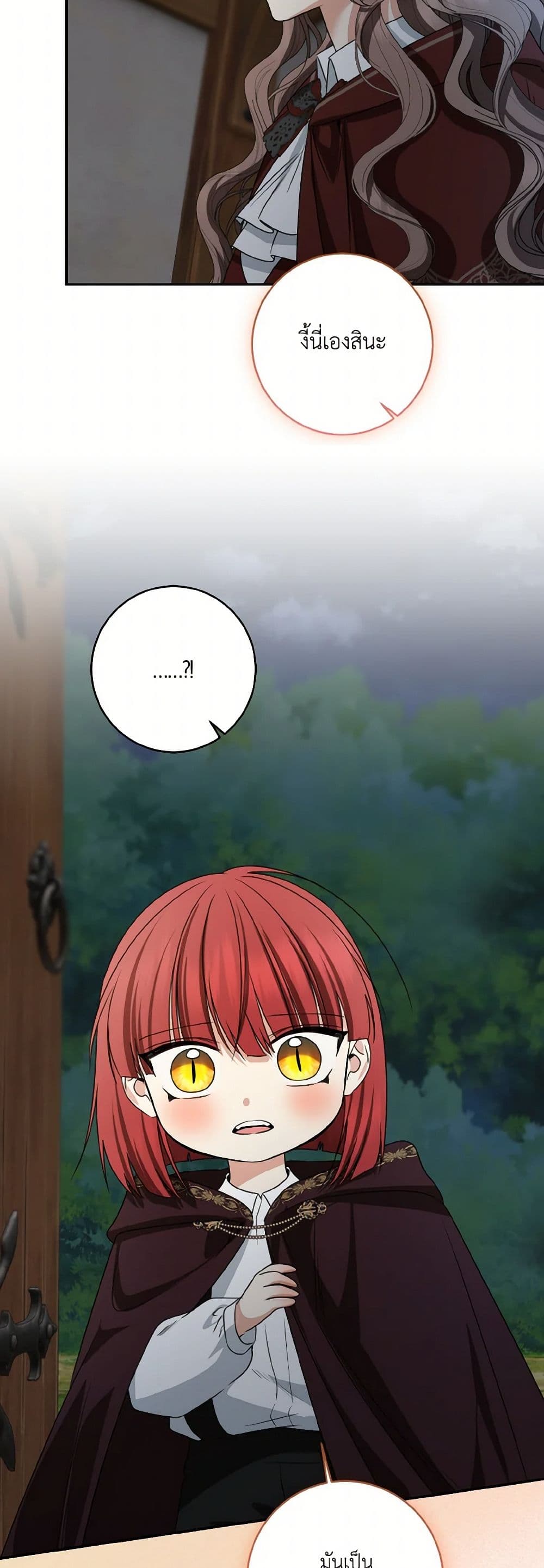 Our Tyrant Became Young page 11