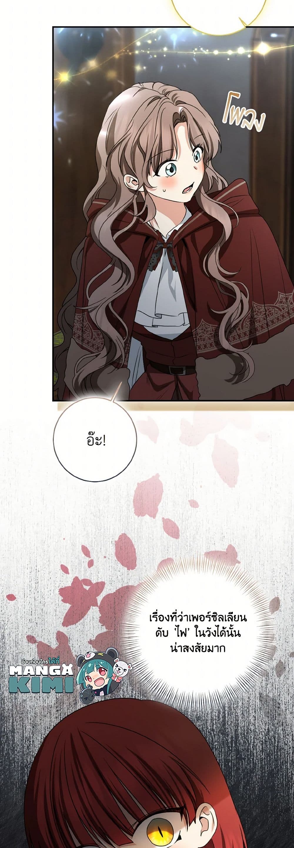 Our Tyrant Became Young page 13