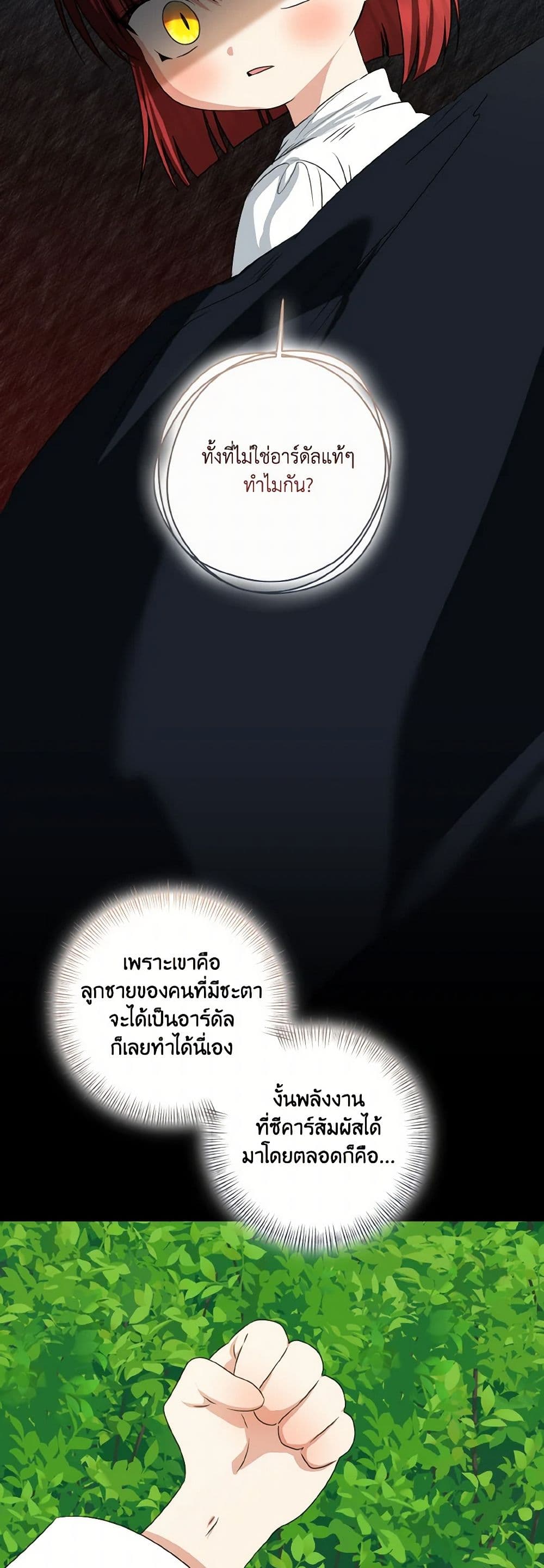 Our Tyrant Became Young page 14