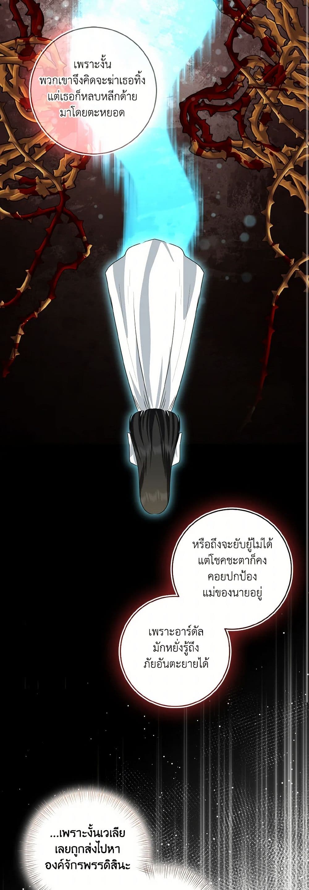 Our Tyrant Became Young page 18