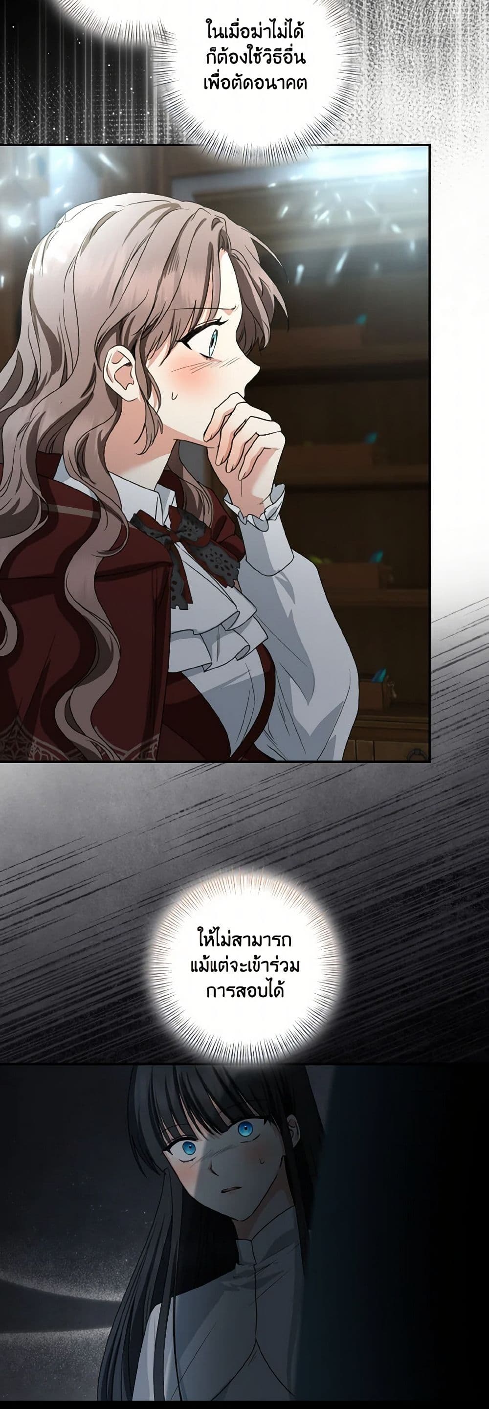 Our Tyrant Became Young page 19