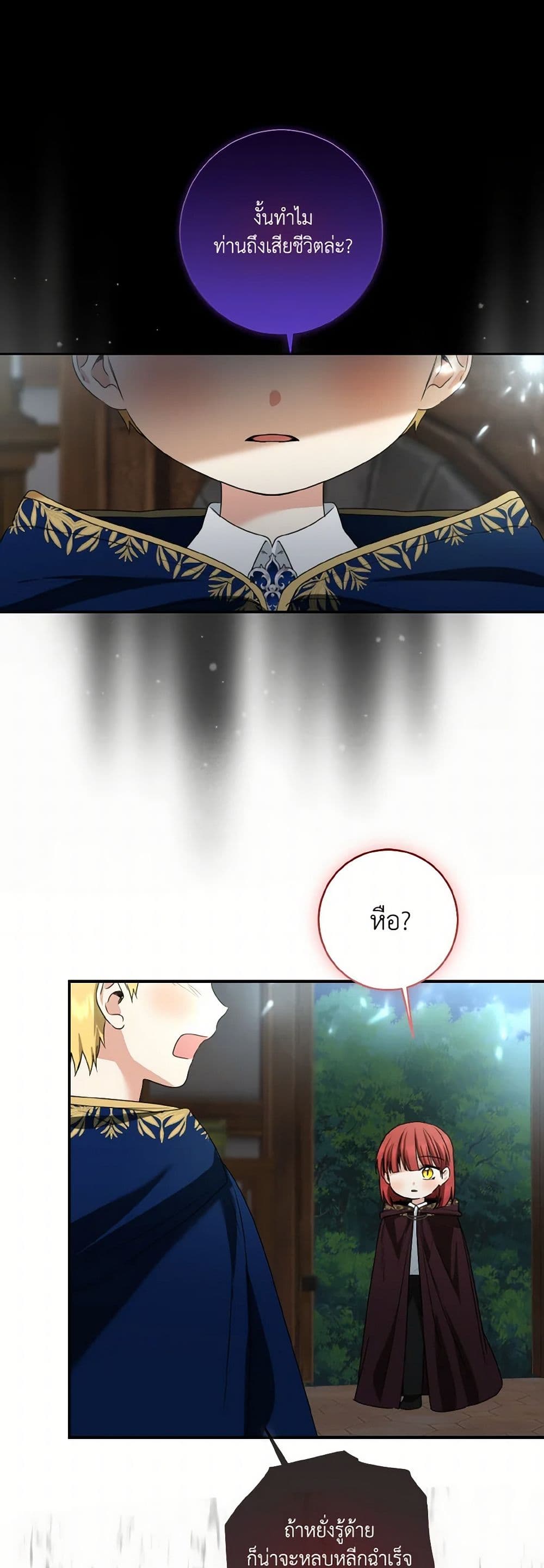 Our Tyrant Became Young page 20