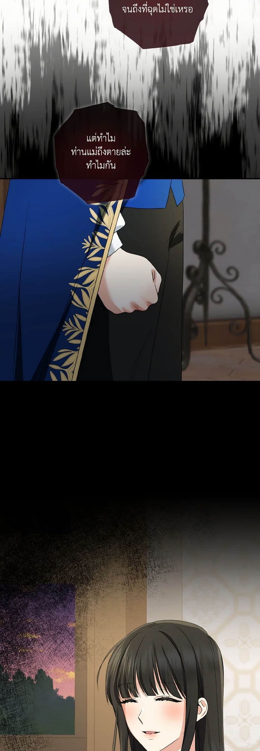 Our Tyrant Became Young page 21