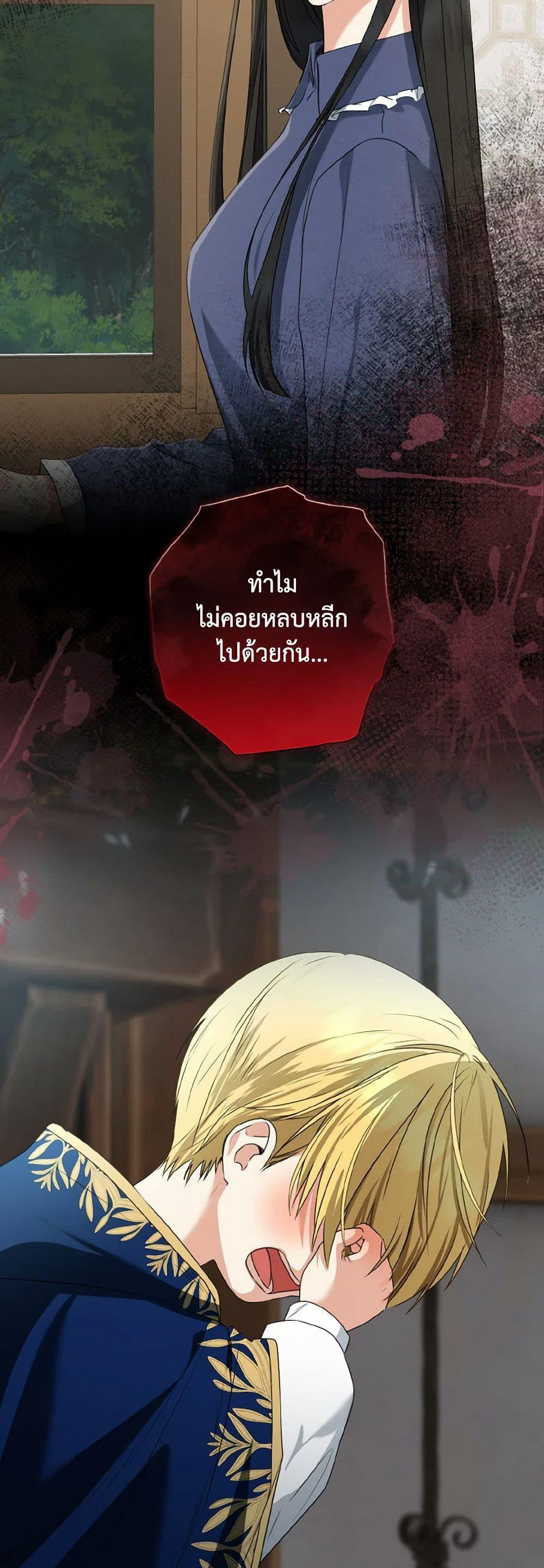 Our Tyrant Became Young page 22