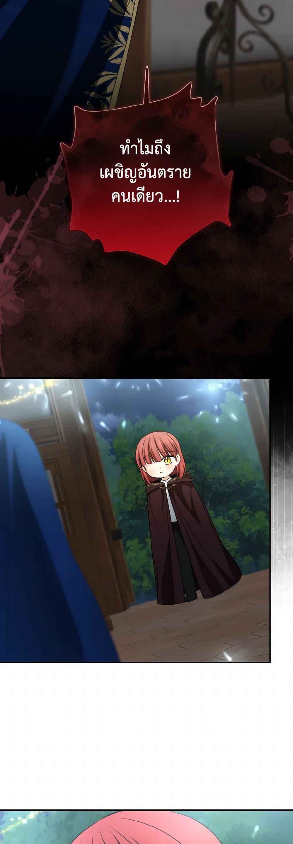 Our Tyrant Became Young page 23