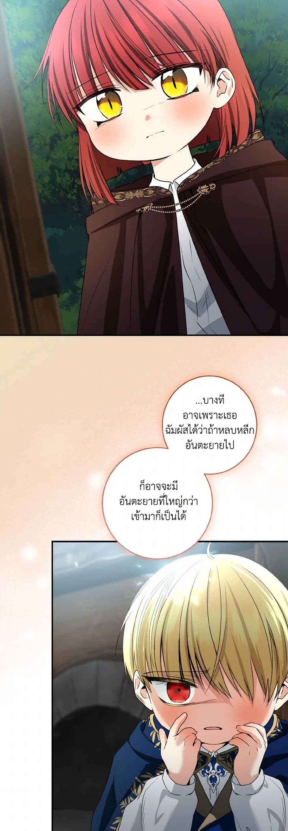 Our Tyrant Became Young page 24