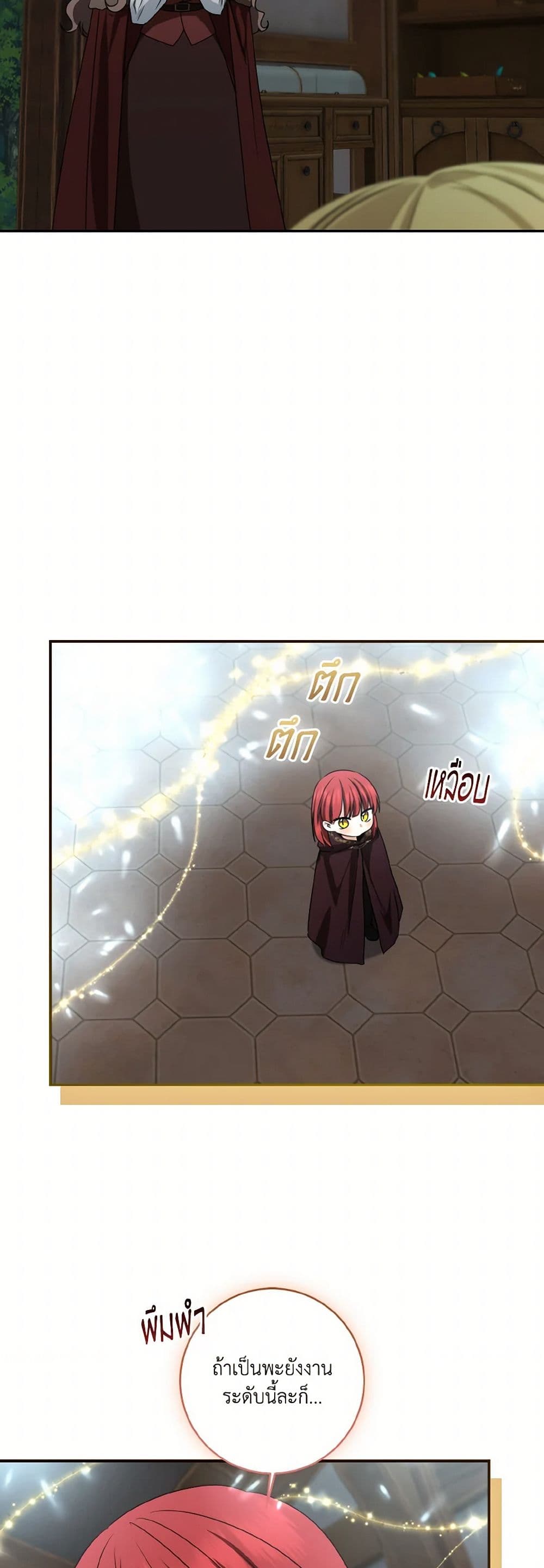 Our Tyrant Became Young page 28