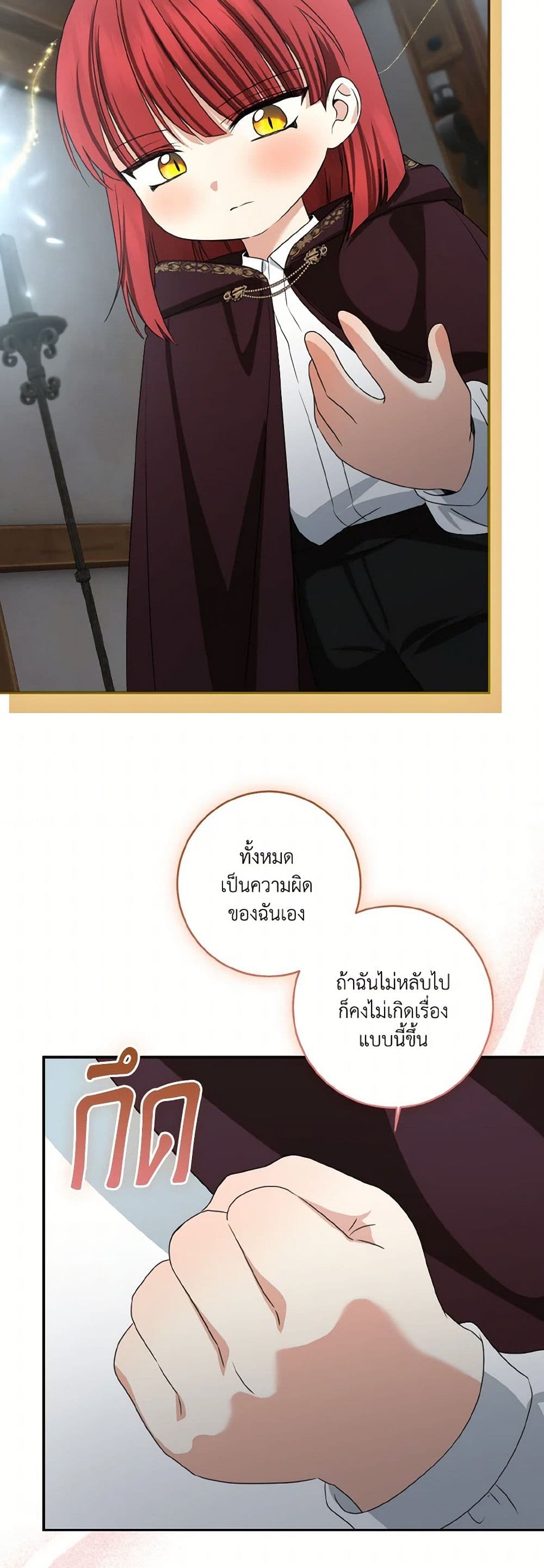 Our Tyrant Became Young page 29