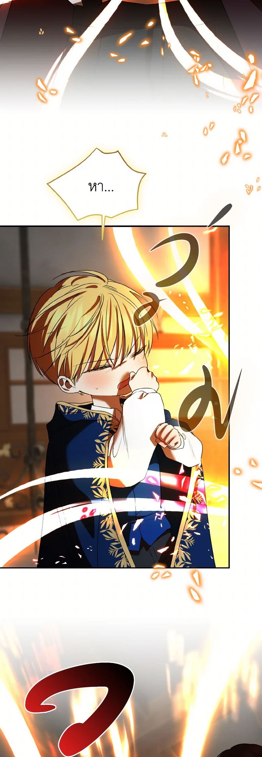 Our Tyrant Became Young page 32