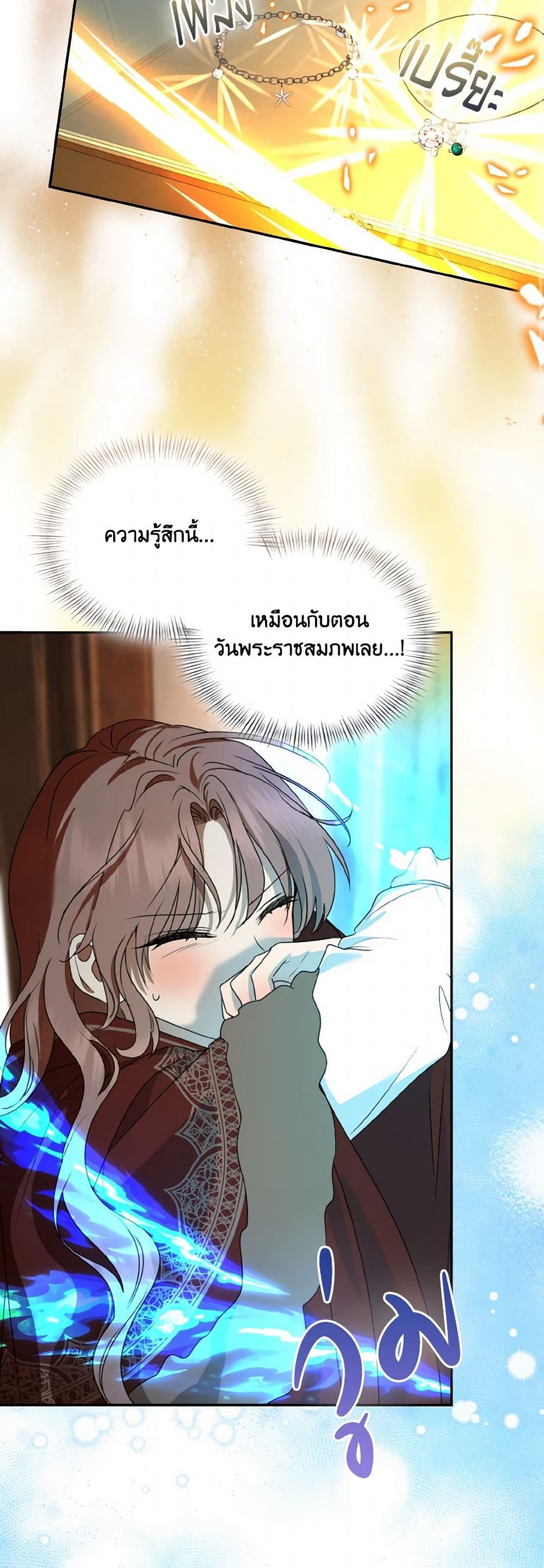 Our Tyrant Became Young page 34