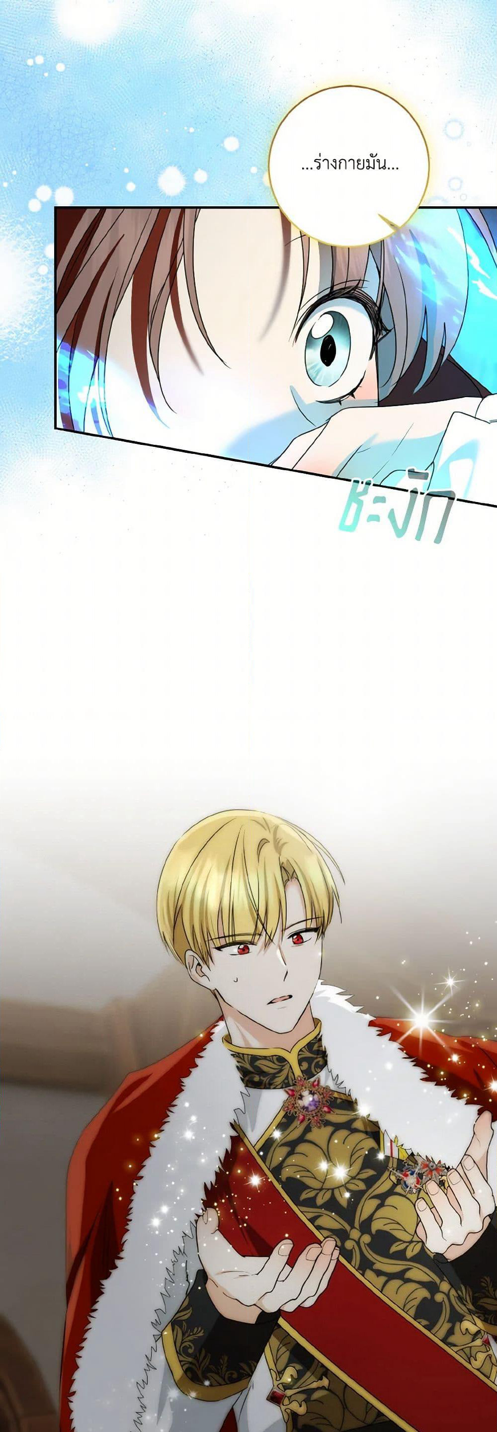 Our Tyrant Became Young page 35